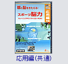 基礎 応用編