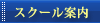 �X�N�[���ē�