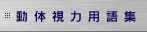 ���̎��͗p��W