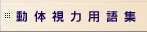 ���̎��͗p��W