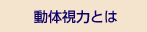 �X�|�[�c�]�ɂ���