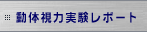 ���̎��͎������|�[�g